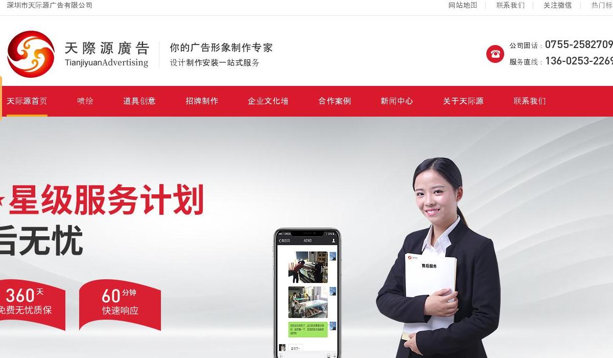 天际源广告站点缩略图
