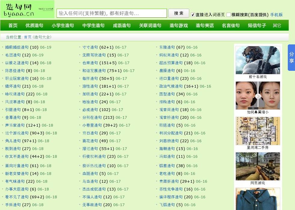 造句网站点缩略图