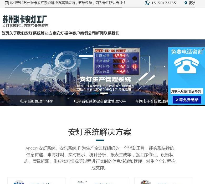 安灯系统站点缩略图