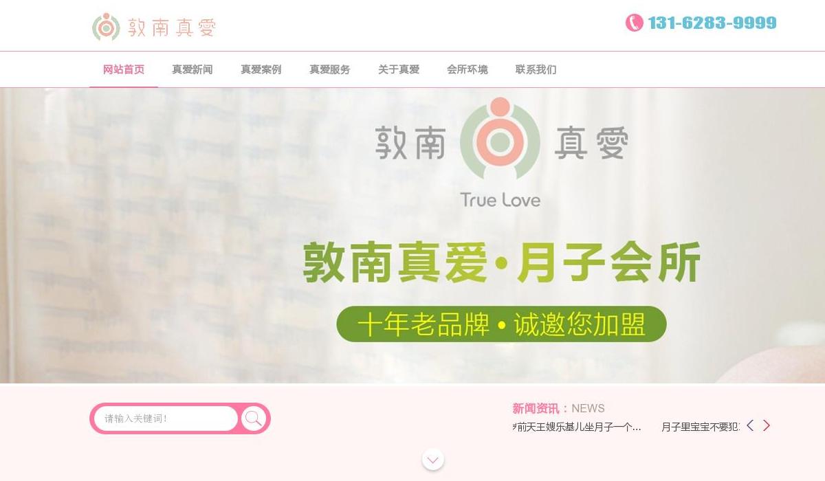 台湾敦南真爱月子会所站点缩略图