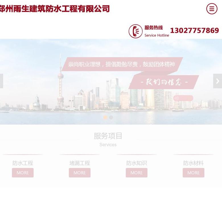 郑州防水公司站点缩略图