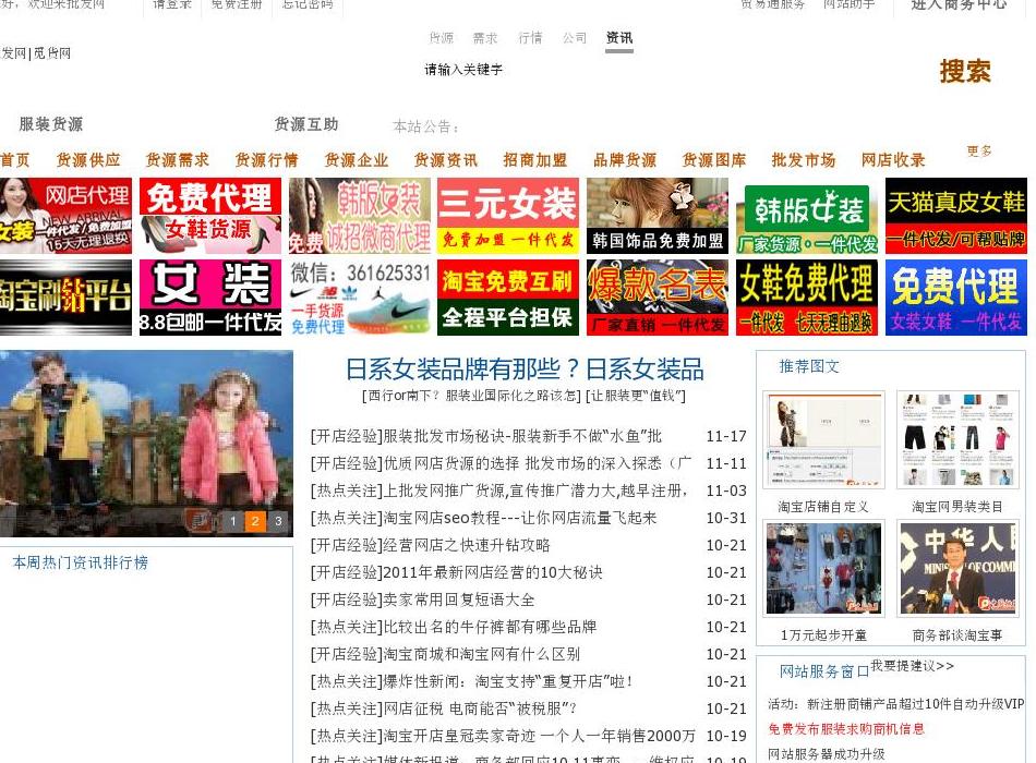 货源资讯_批发网站点缩略图