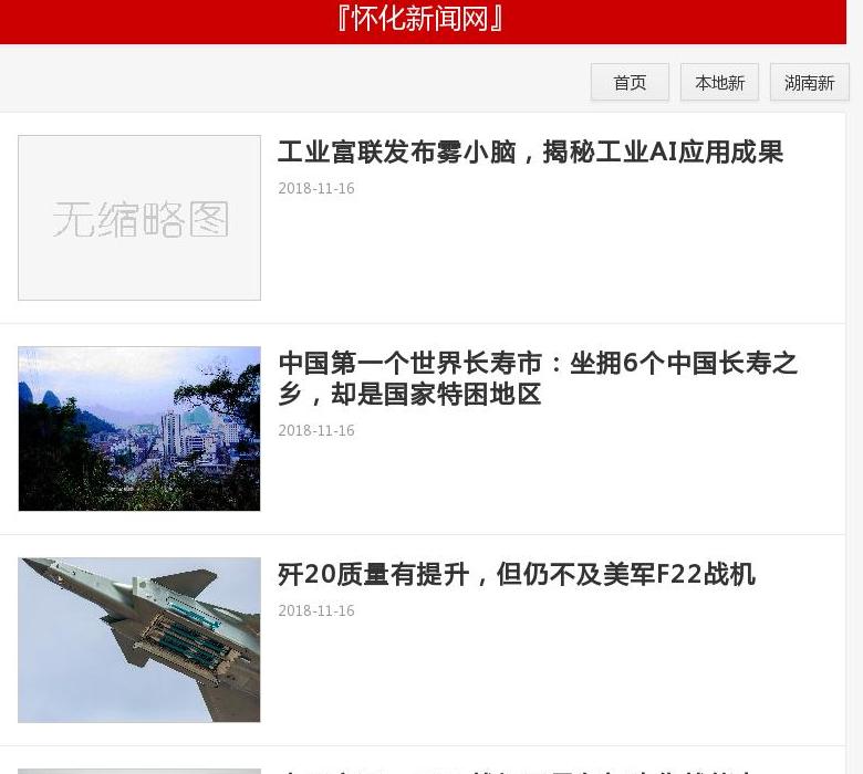 怀化新闻网站点缩略图