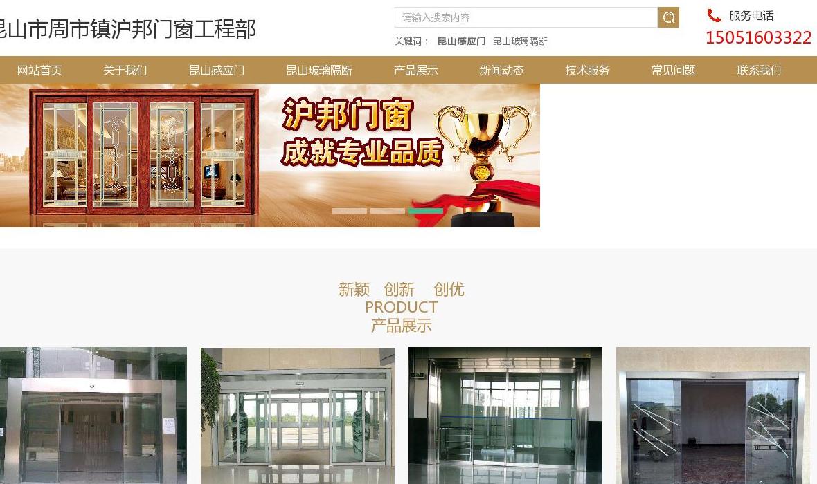 昆山沪邦门业站点缩略图