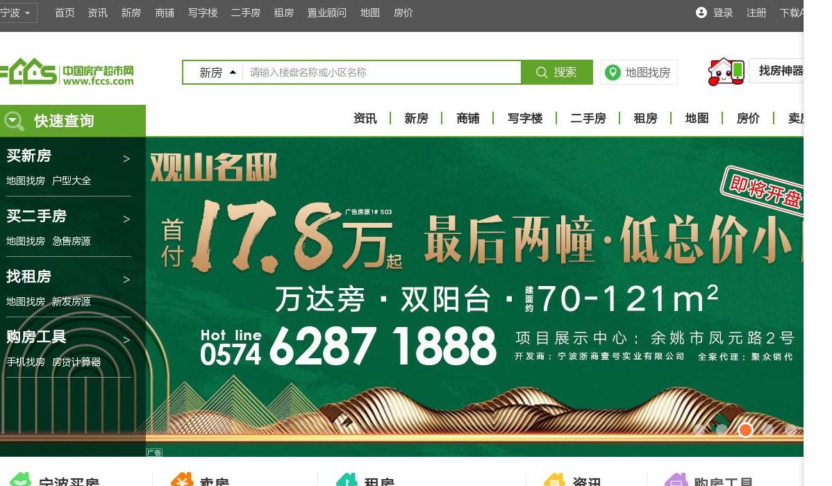 宁波房产超市网站点缩略图