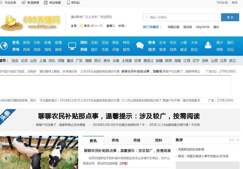 699养殖网站点缩略图