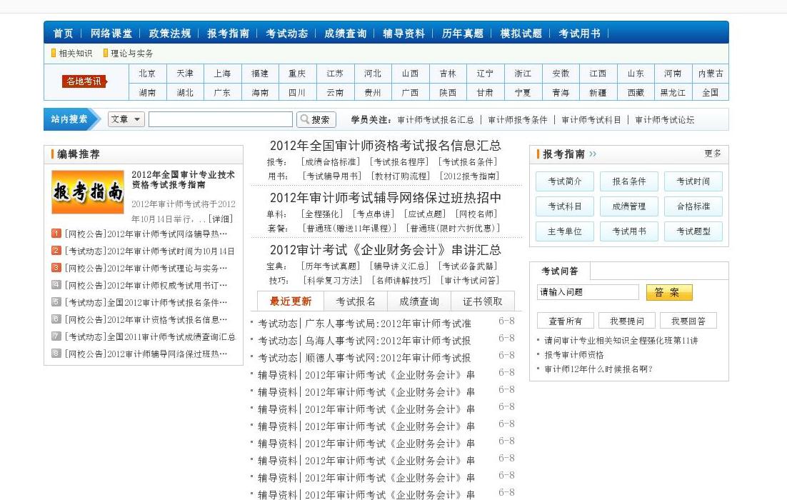审计师考试站点缩略图