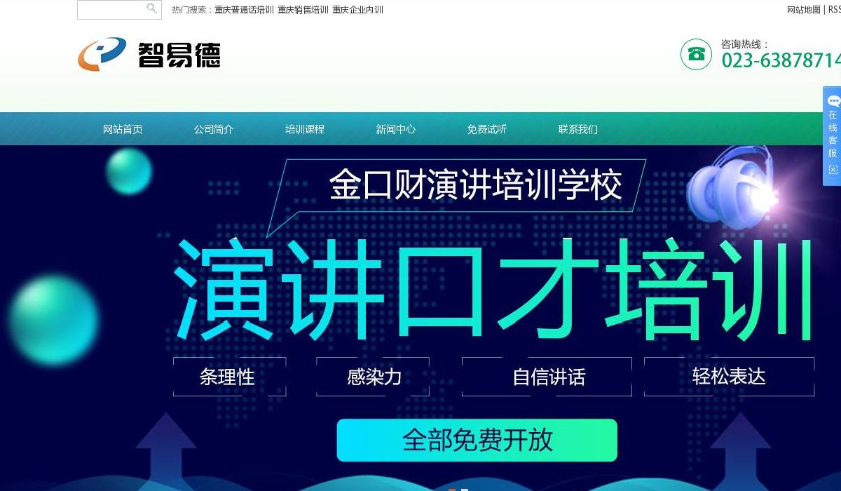 口才培训的网站站点缩略图