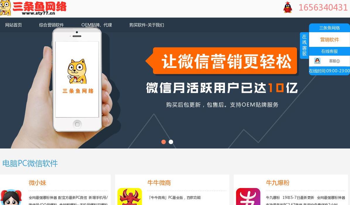 三条鱼站点缩略图