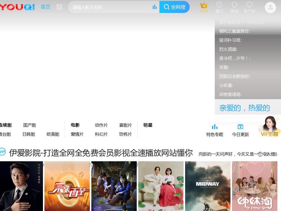 伊爱影院站点缩略图