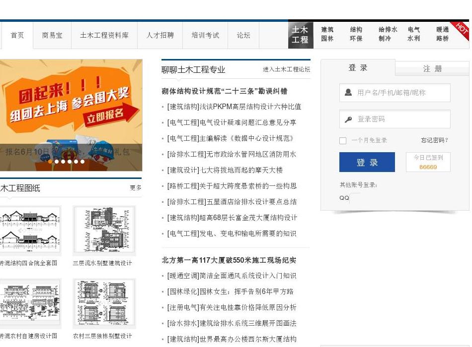土木工程,土木在线站点缩略图