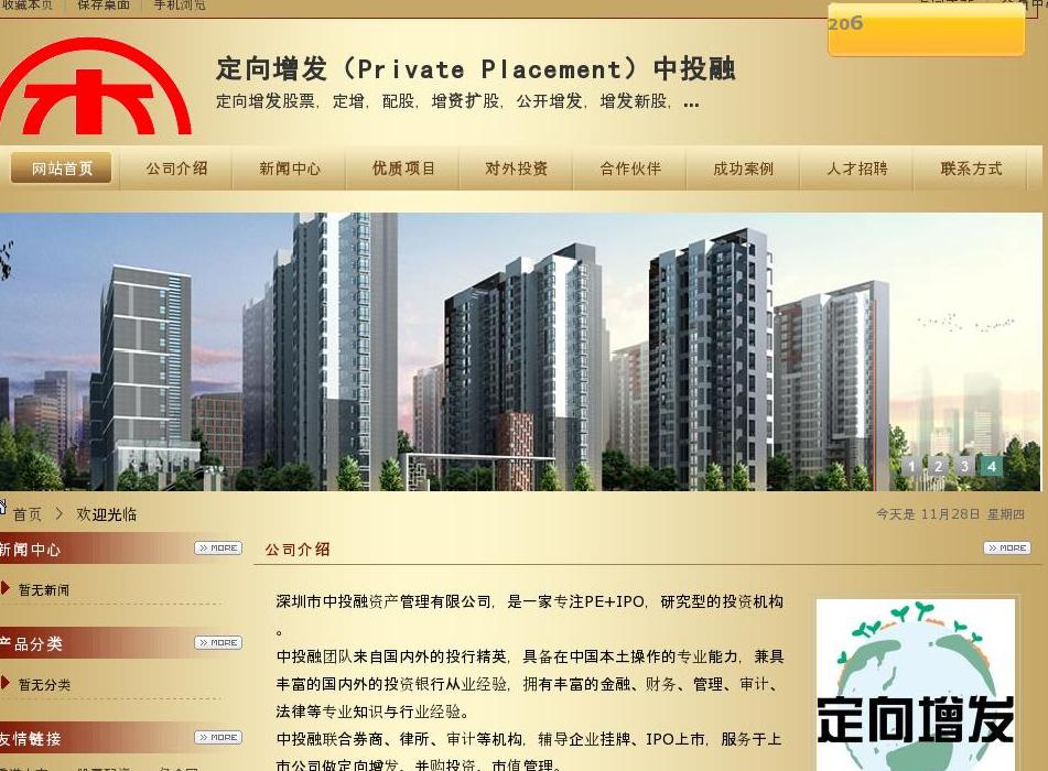 定向增发站点缩略图