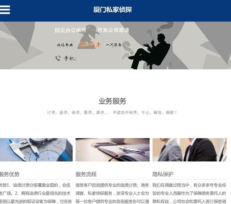 厦门私家侦探站点缩略图