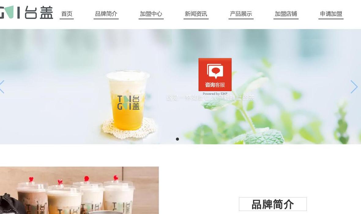 台盖奶茶官网站点缩略图