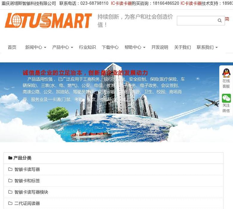诺塔斯智能站点缩略图