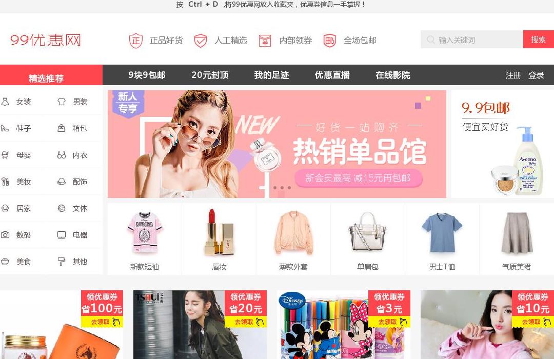 99优惠网站点缩略图