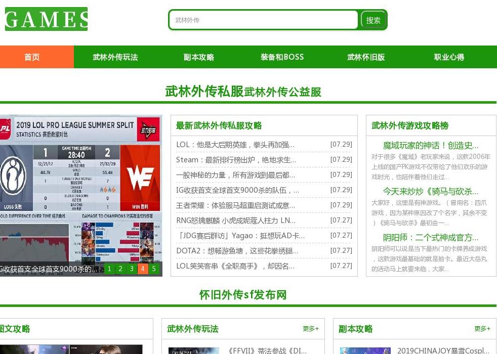 武林外传站点缩略图