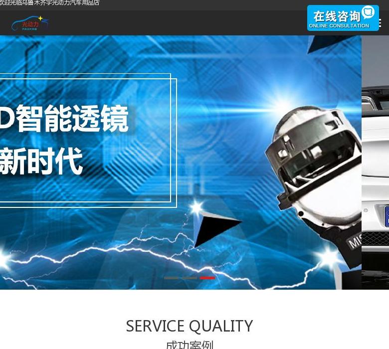 光动力汽车灯光改装站点缩略图