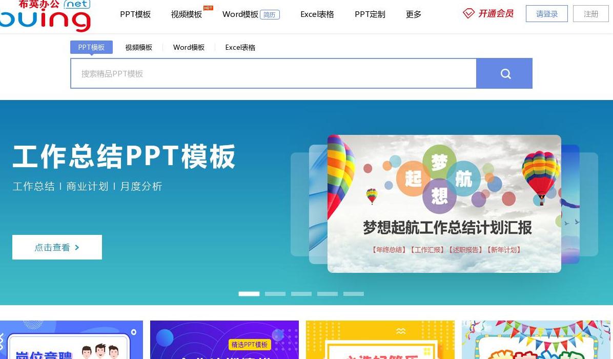 布英办公站点缩略图