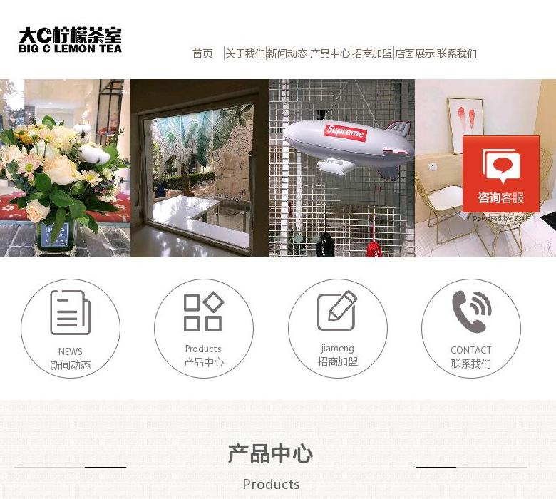 大C柠檬茶室站点缩略图