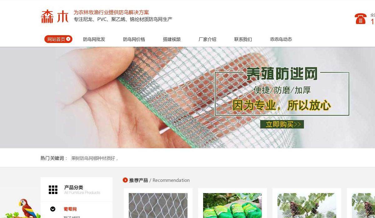 防鸟网批发站点缩略图