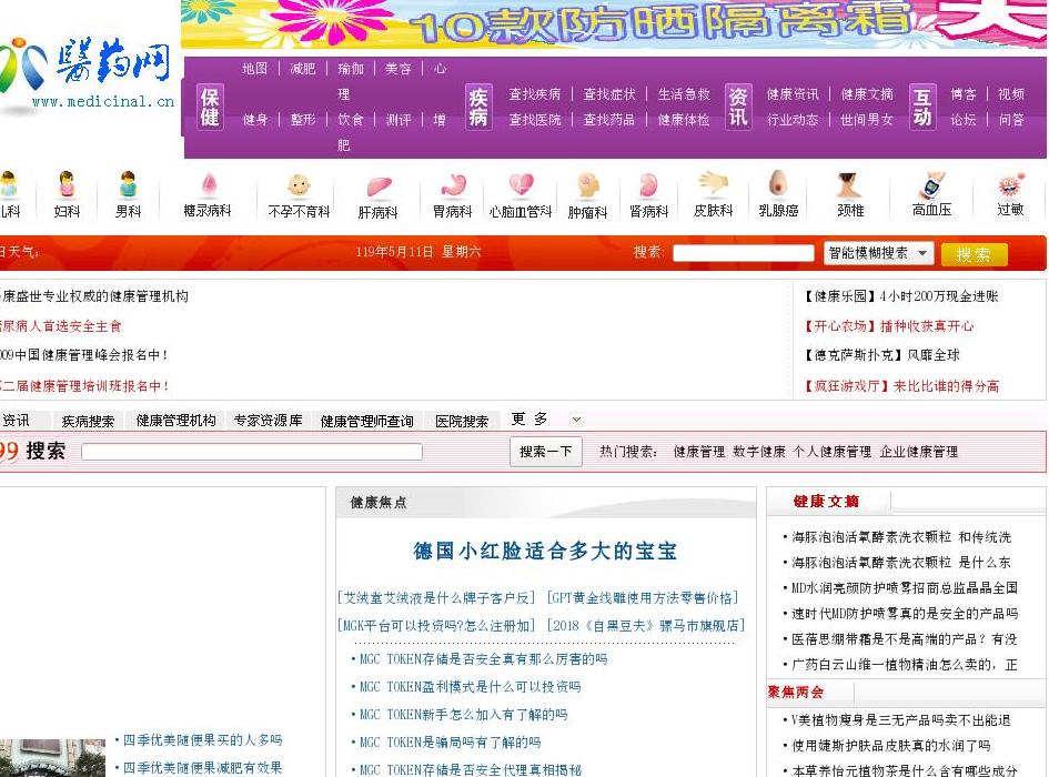 中国医药网站点缩略图