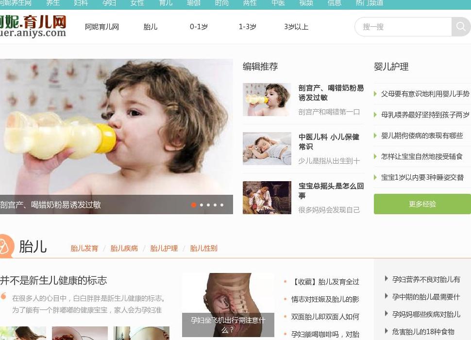 阿妮育儿网站点缩略图
