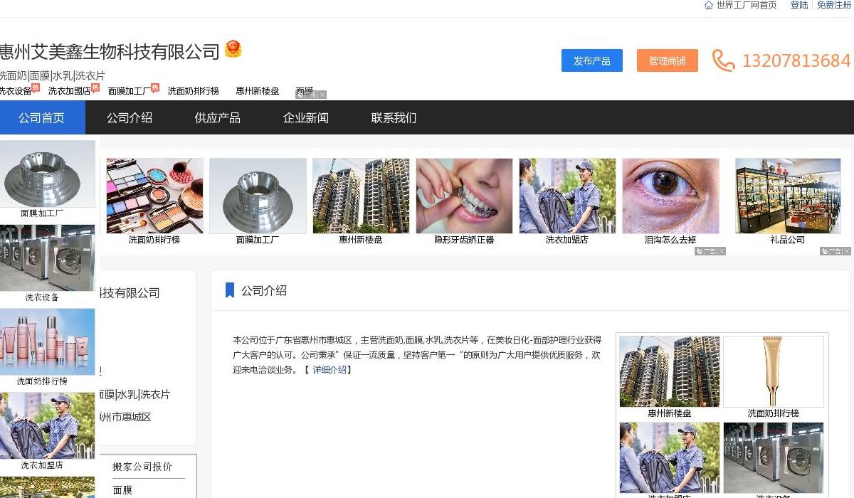 惠州艾美鑫生物科技站点缩略图