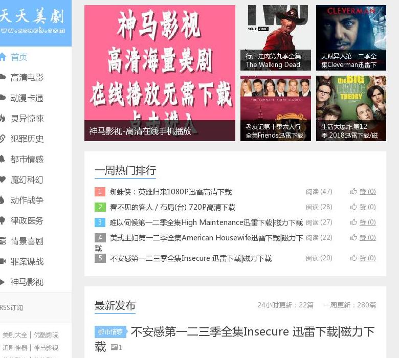 天天美剧站点缩略图