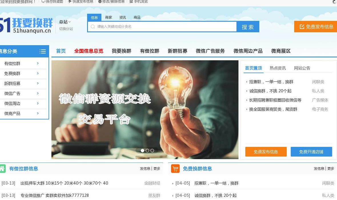 51换群网站点缩略图