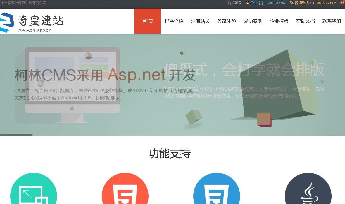 奇皇WAP自助建站站点缩略图