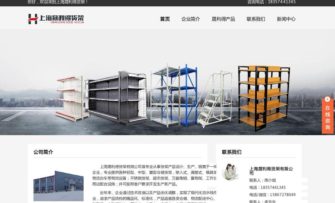 上海货架站点缩略图