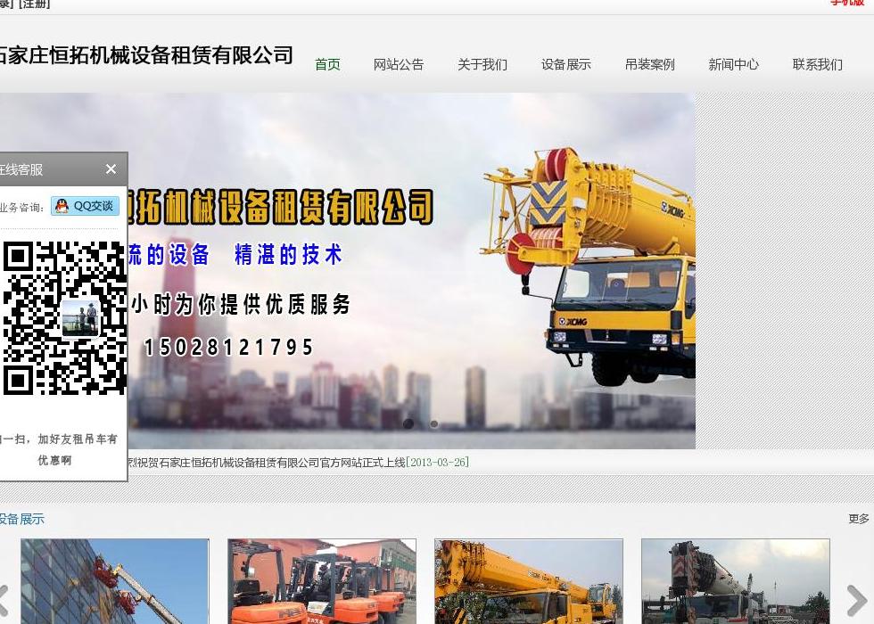 石家庄吊车出租站点缩略图