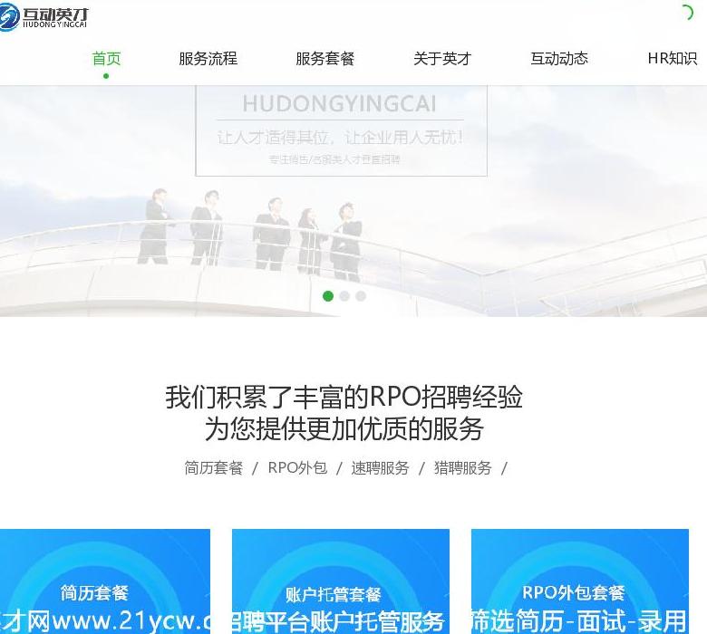 湖南互动英才站点缩略图