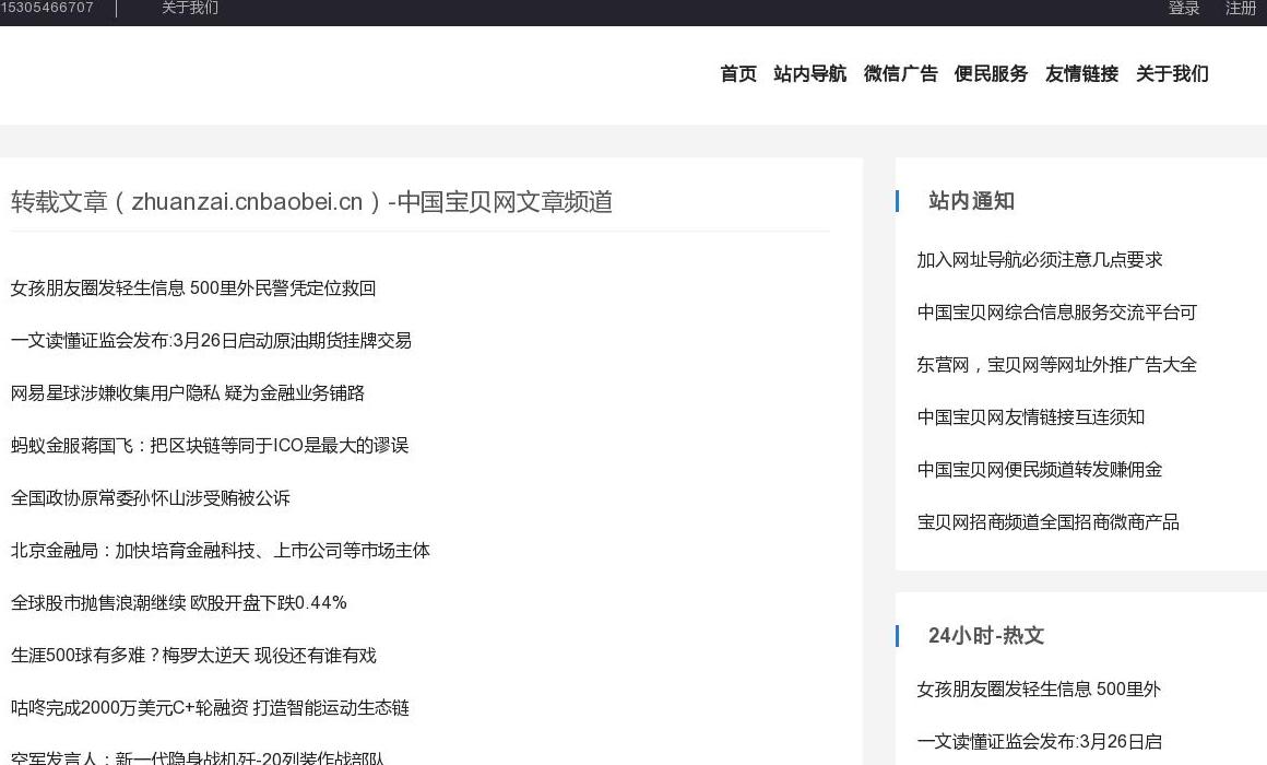 互联网转载文章站点缩略图