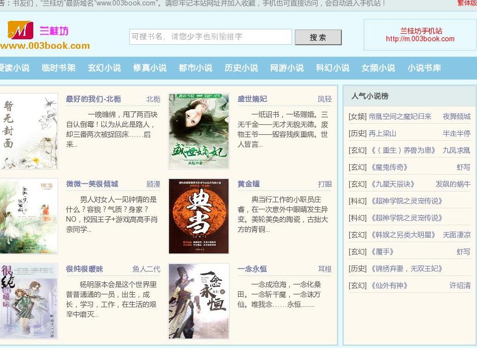 热门追书网站点缩略图