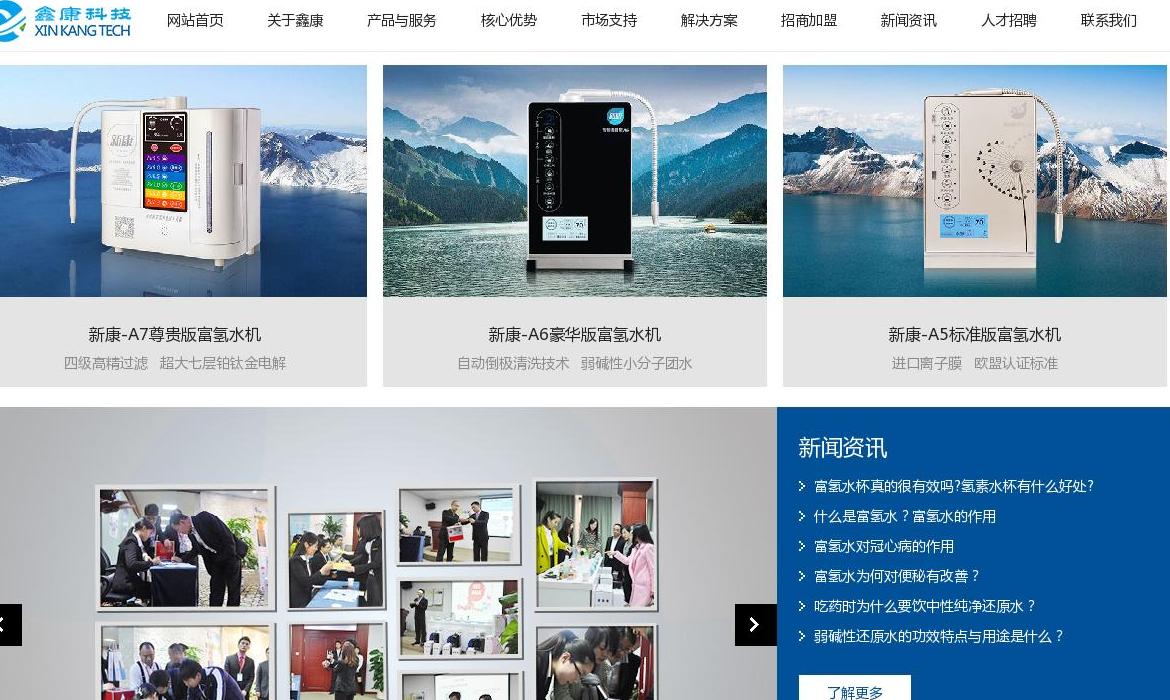 广东富氢水机厂家站点缩略图