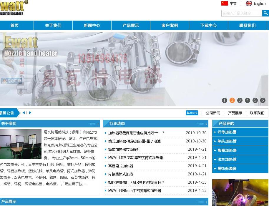 易瓦特电热站点缩略图