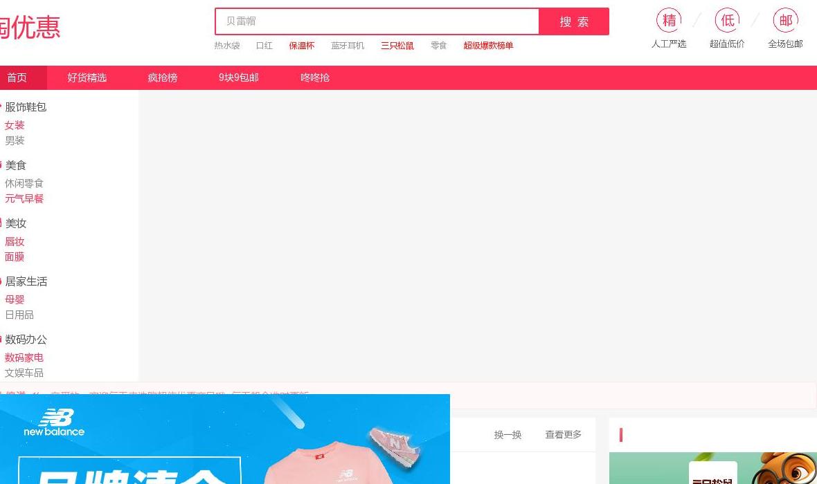 淘优惠站点缩略图
