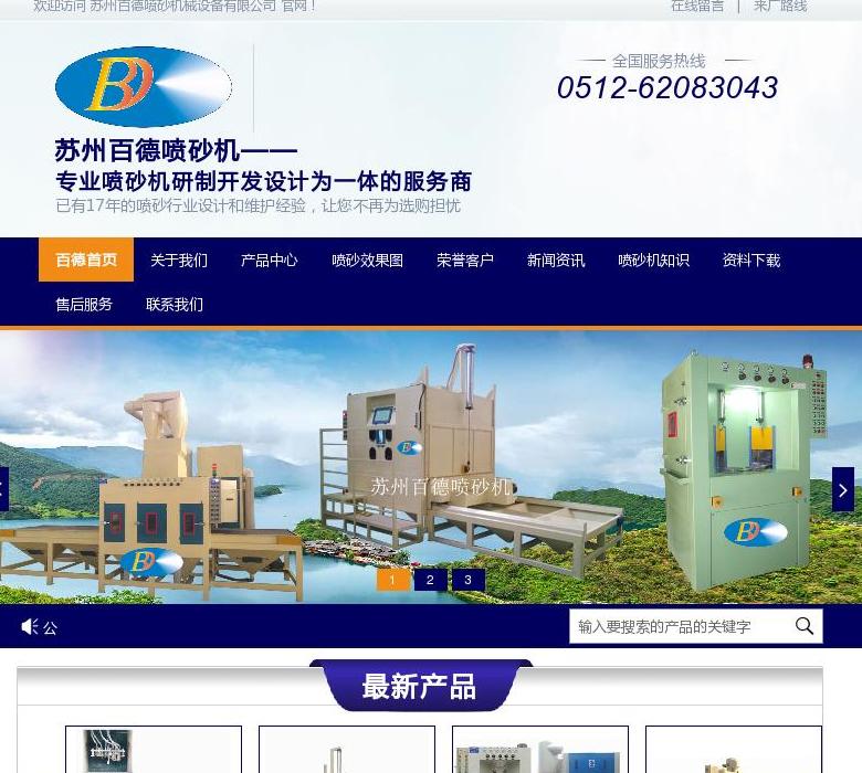 苏州百德喷砂机械站点缩略图