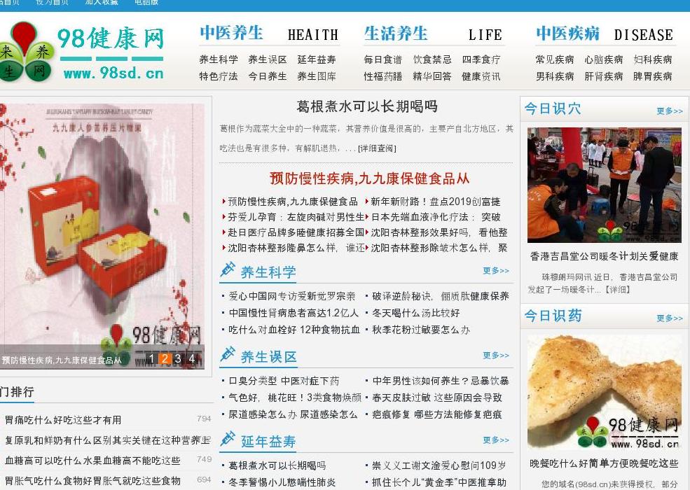 98健康网站点缩略图