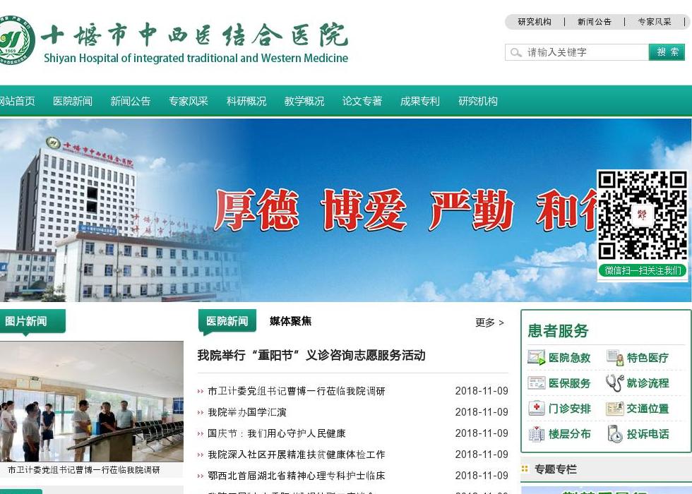 湖北十堰武当中西医结站点缩略图