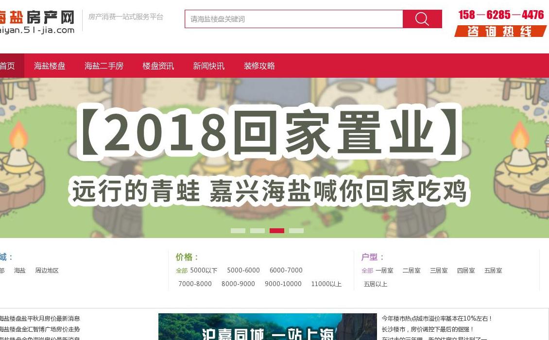 海盐房地产信息网站点缩略图