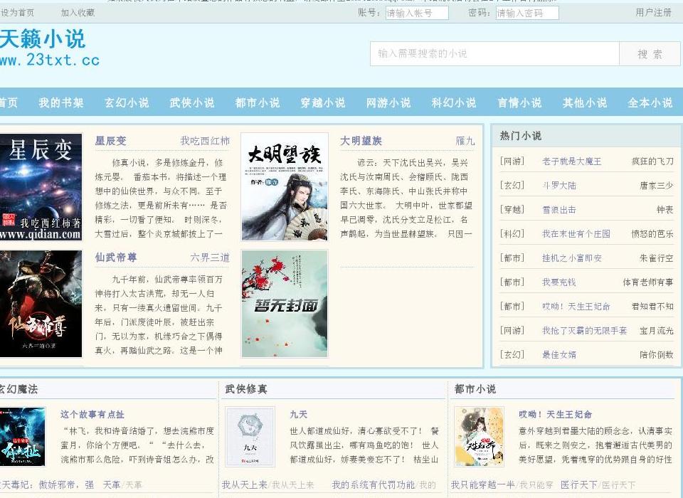 天籁小说网_最好看的小说阅读网站点缩略图