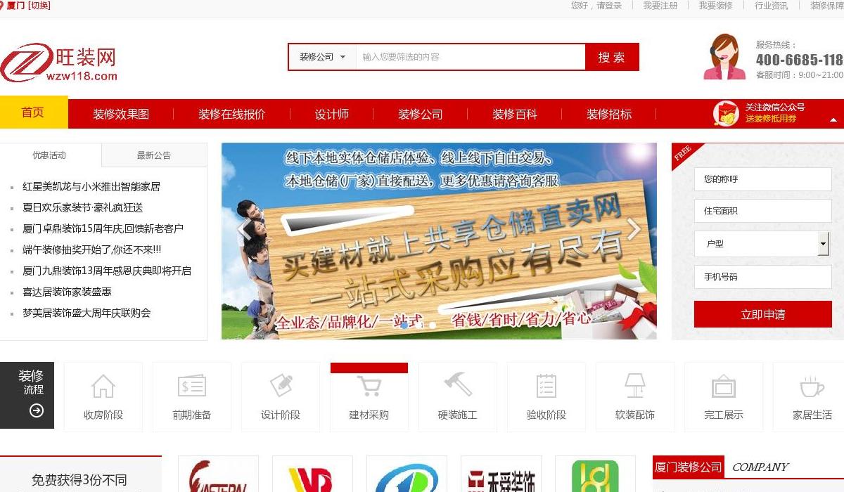 厦门装修网站点缩略图
