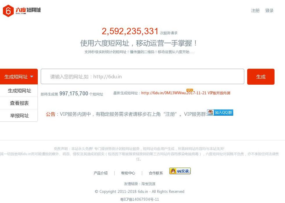 六度短网址站点缩略图