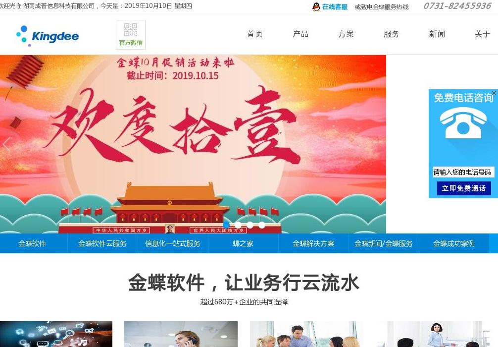 湖南金蝶站点缩略图