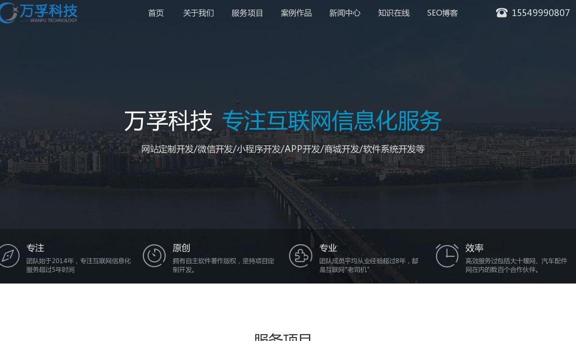 十堰网络公司站点缩略图