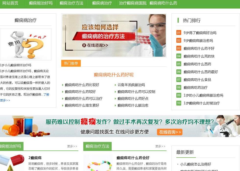 昆明癫痫医院站点缩略图