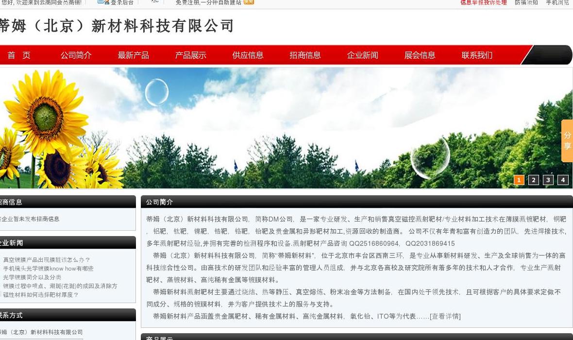 蒂姆新材料金靶材Au站点缩略图